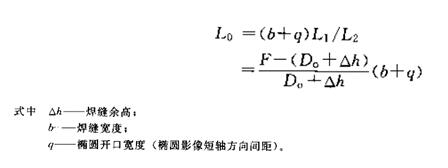 小径管的透照技术与工艺